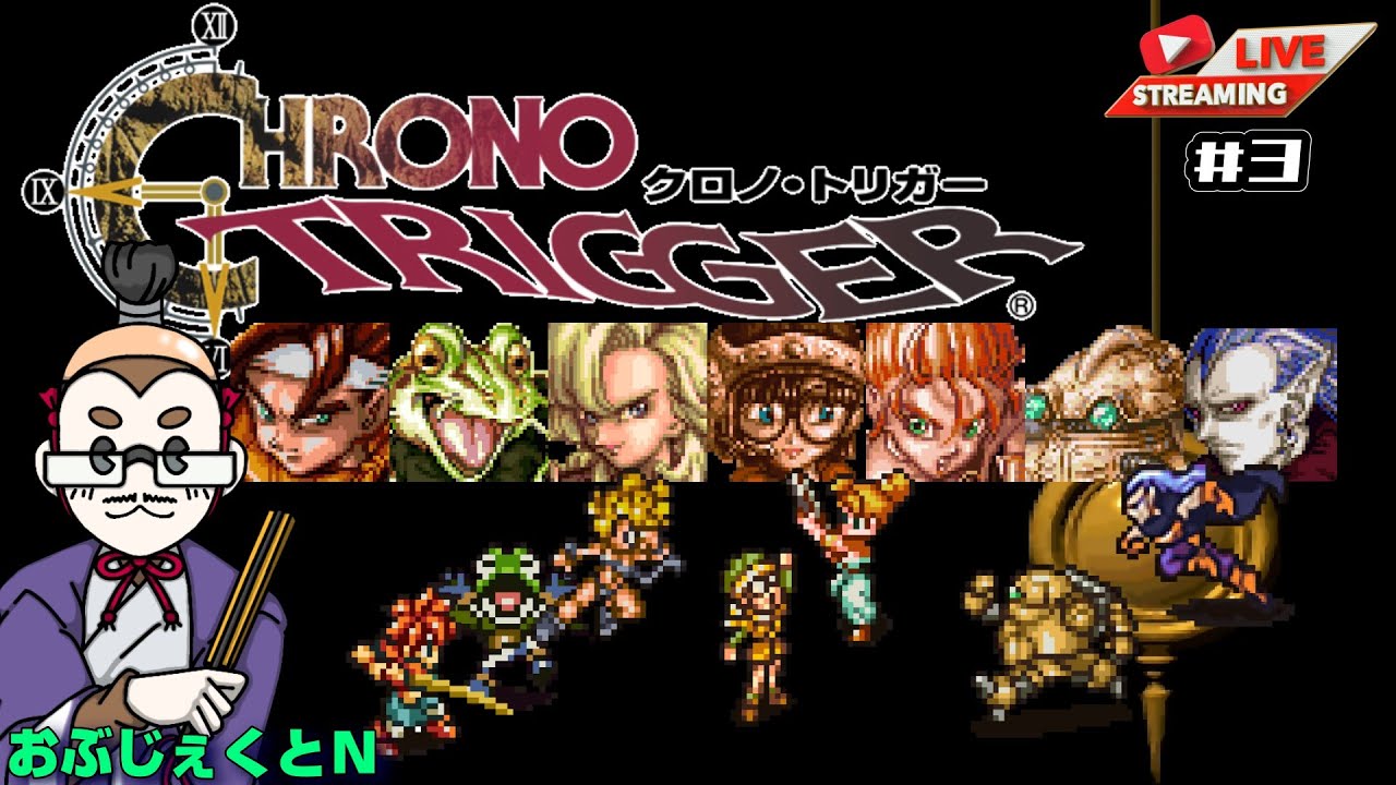 クロノ・トリガー】何が何でもエンディングを見る