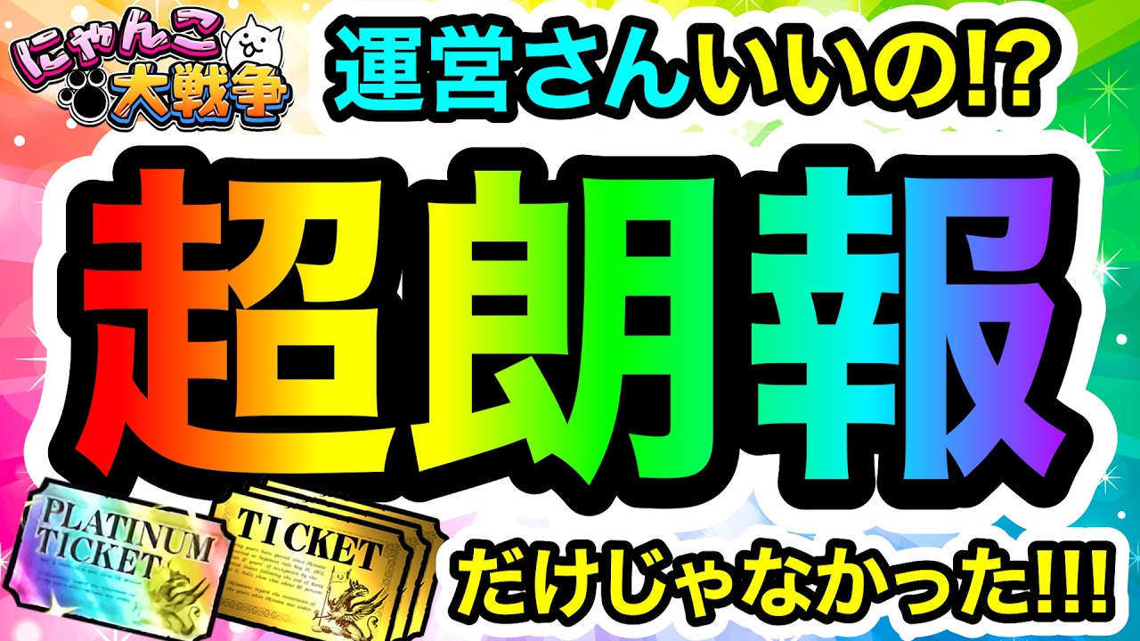 This is amazing!!! Super Wednesday Nyanko DAY wasn't just about