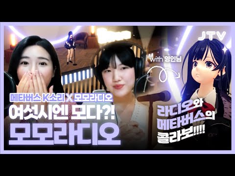 [모모라디오xK소리메타버스플랫폼] 메타버스와 함께한 모모라디오 with 전라북도 레드콘 <strong>음악창작소</strong> 선정뮤지션 영인님