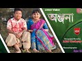 Anjana cover  dikshu  chinmoi gogoi  jakshina gogoi  nakhyatra