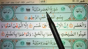 Surah Al-Asr || Surah Al-Asr with spelling || বানান সহ সূরা আল-আসর | Asr | আল-আসর || سورة العصر مكيه