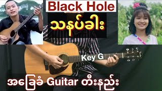 Black Hole - “သနပ်ခါး “ // Guitar တီးနည်း / Guitar Chord chords