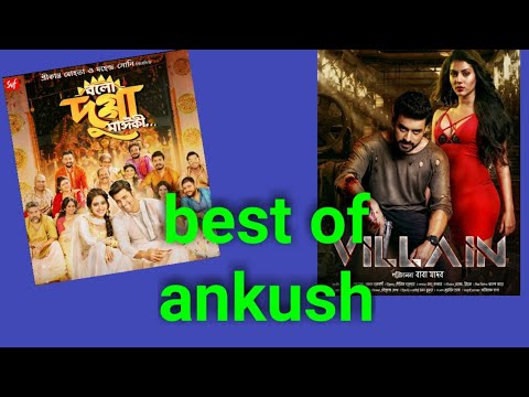best-of-ankush-|-ankush-hazra-|-kolkata-movie-|-bengali-movie
