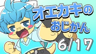 【作業＋雑談】月曜はお絵描きの時間！6/17号