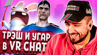 HARD PLAY СМОТРИТ VRCHAT ОНИ ВСТРЕТИЛИСЬ...