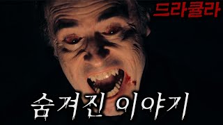 🩸🧛‍♂️넷플릭스가 만든 역대급으로 지리는🧛‍♂️ 드라큘라 전설 🧛‍♂️ㄷㄷㄷ🧛‍♂️🩸(영화리뷰/결말포함)(공포영화)