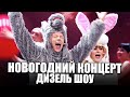 Новогодний выпуск Дизель шоу! Встречай Новый год 31 декабря в 20.00 на канале Дизель Студио!