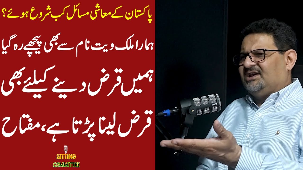 Pakistan’s Economy – Problems and Prospects | Pakistan's Debt | Economy | Miftah Ismail