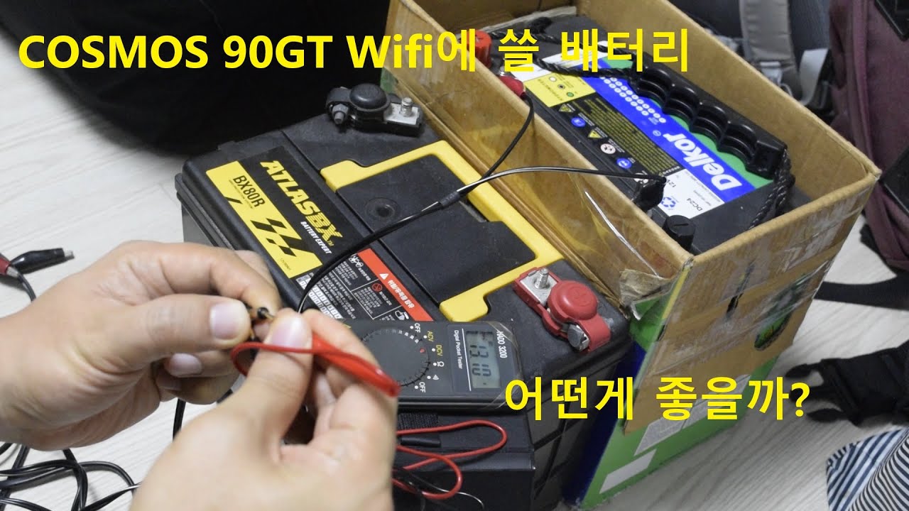 셀레스트론 COSMOS 90GT Wifi(코동)에 어떤 배터리를 쓸까?
