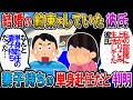 【修羅場】結婚の約束してた彼氏が、妻子持ちでした。ちなみに私31歳・男35歳で私の部屋にあがりこみ3年付き合っていた…【2chゆっくり解説】