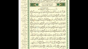 سورة الغاشية ( 88) بأجمل صوت 💜 القارئ عثمان مشعل 🥰