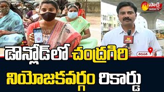 Chandragiri Constituency Record In Downloading Disha SOS App |  Sakshi Reporters Report  | Sakshi TV screenshot 5
