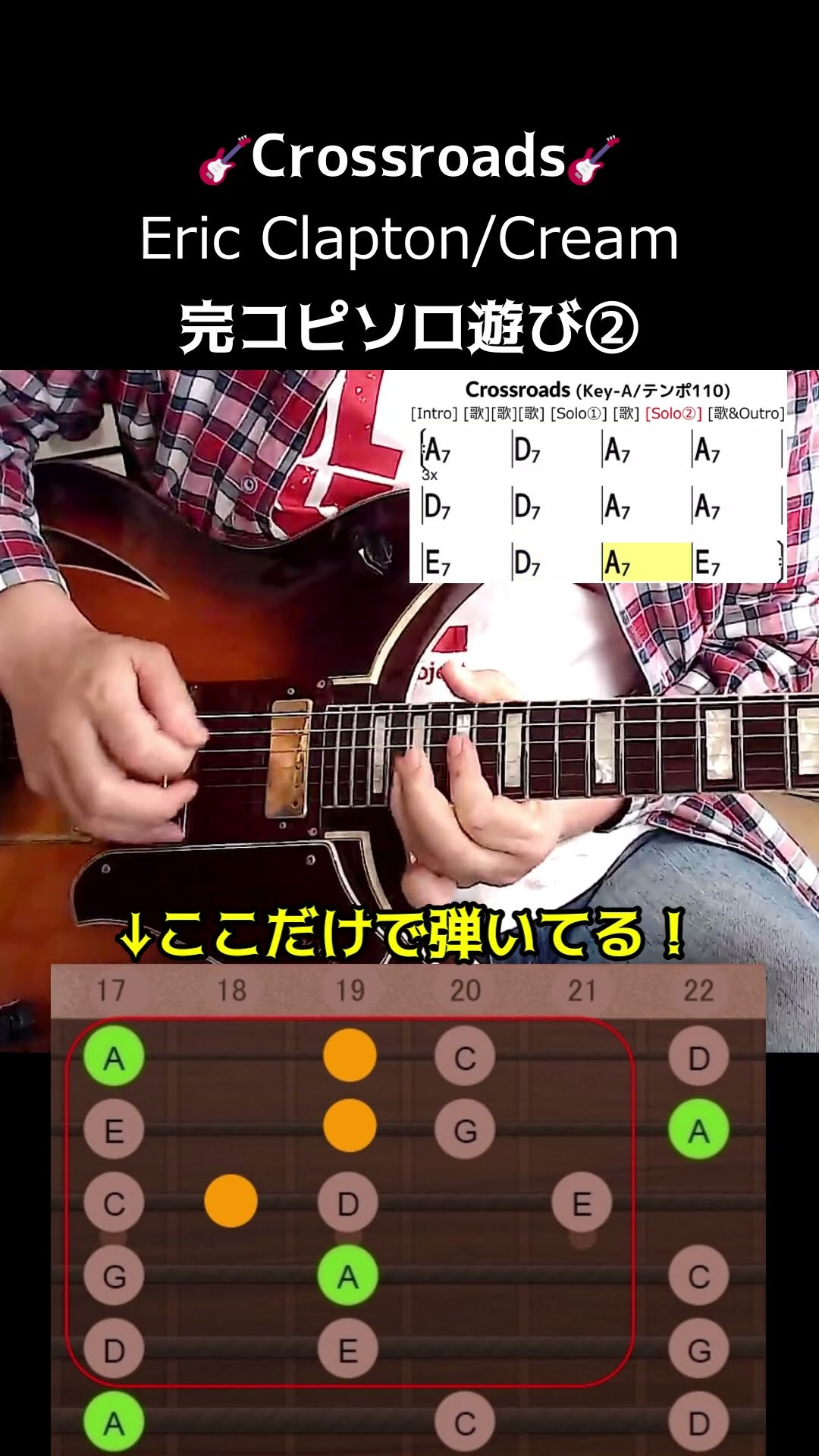 1分間ギターレッスン#49】このソロヤバい！Eric Claptonの完