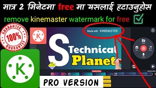 Kinemaster को लोगो हटाउने तरिका || how to remove watermark in kinemaster | how to download kinmaster