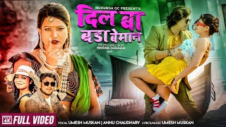 DIL BAA BADA BEMAN || NEW THARU SONG || UMESH MUSKAN / ANNU CHAUDHARY  Ft. MUKUNDA / ANJU / SUSHILA