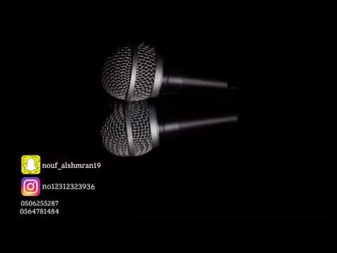 نوف الشمراني 2019 ياعزوتي يا ثلاثة صقور