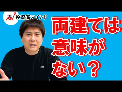両建ては意味がない？両建ての考え方と正しい使い方【投資家マインド編】※毎週(火)・(木)更新