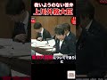 救いようなし1 #自民党 #政治 #立憲民主党 #立憲民主党 #岸田