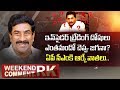 Suspense Remains Over Insider Trading In Amaravati-  Weekend Comment by RK