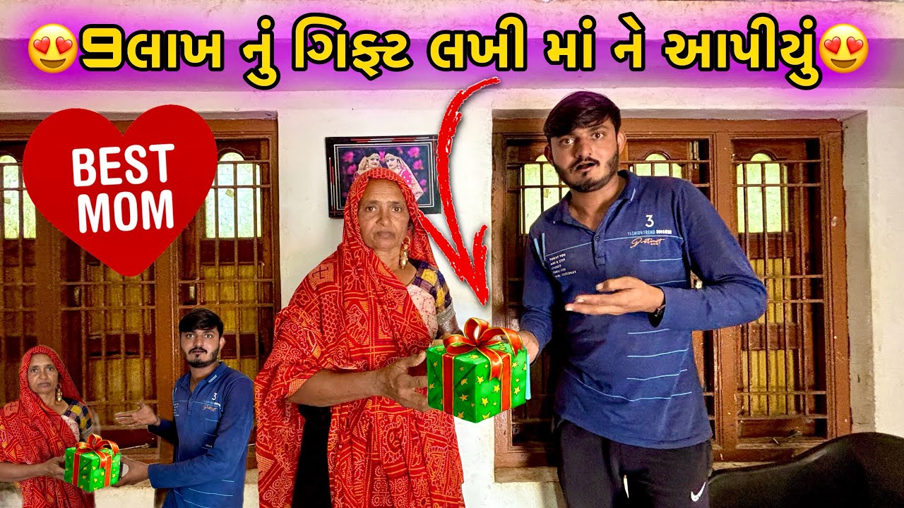 લખી માં ને મોઘું ગીફ્ટ🎁આપિયું || Sk Gujarati Vlogs ||