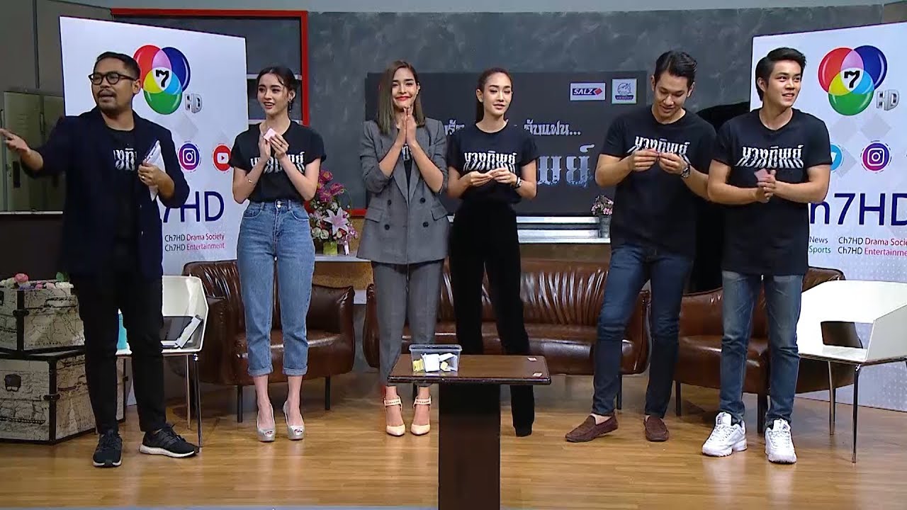 ภาพบรรยากาศกิจกรรมสุดพิเศษ พบรัก พักแค้น กับแฟนนางทิพย์