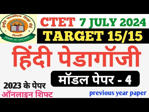 HINDI PEDAGOGY PAPER1 II CTET JULY II CTET PYQII ,#ctetjuly2024 #tet # ...