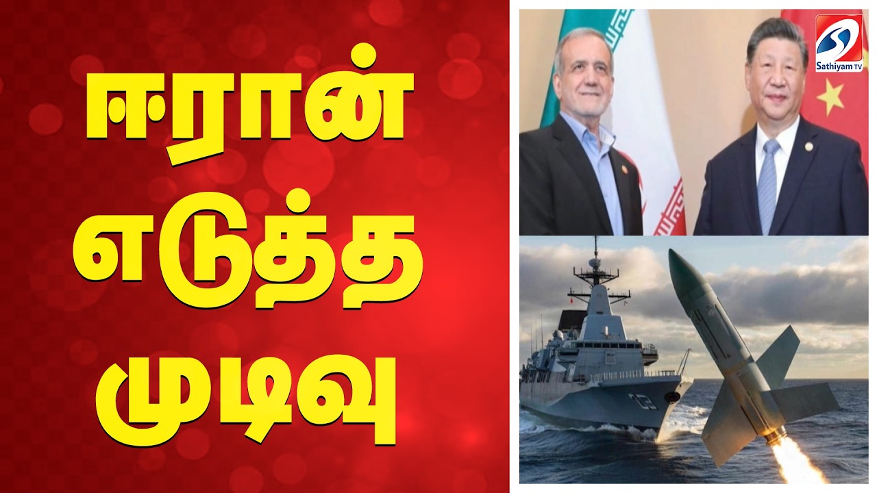 ஈரான் எடுத்த முடிவு