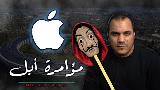 Dear Apple فين الشاحن