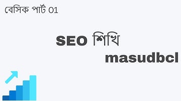 #seo 01 | Learn White Hat SEO free with masudbcl|  Bangla Tutorial | #marketplace #technology
