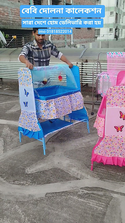 High Quality Baby Dolna Collection. Baby Dolna Price in Bangladesh. #foryou #dolna #babydolna