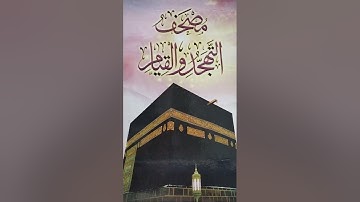 تلاوة من سورة إبراهيم برواية خلف عن حمزه 