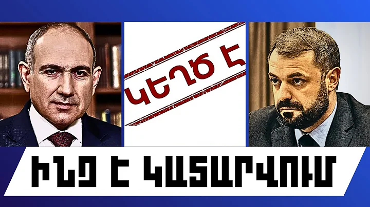 ԻՆՉ Է ԿԱՏԱՐՎՈՒՄ, ԴԵԿՏԵՄԲԵՐԻ 21, 2025 Թ.