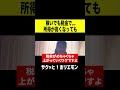 【ホリエモン】稼いでも税金で... 所得が高くなっても #shorts