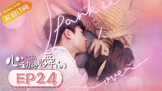 【ENG SUB】《心动的瞬间 Sparkle Love》第24集 张凌赫向凌美仕求婚【芒果TV青春剧场】 screenshot 4