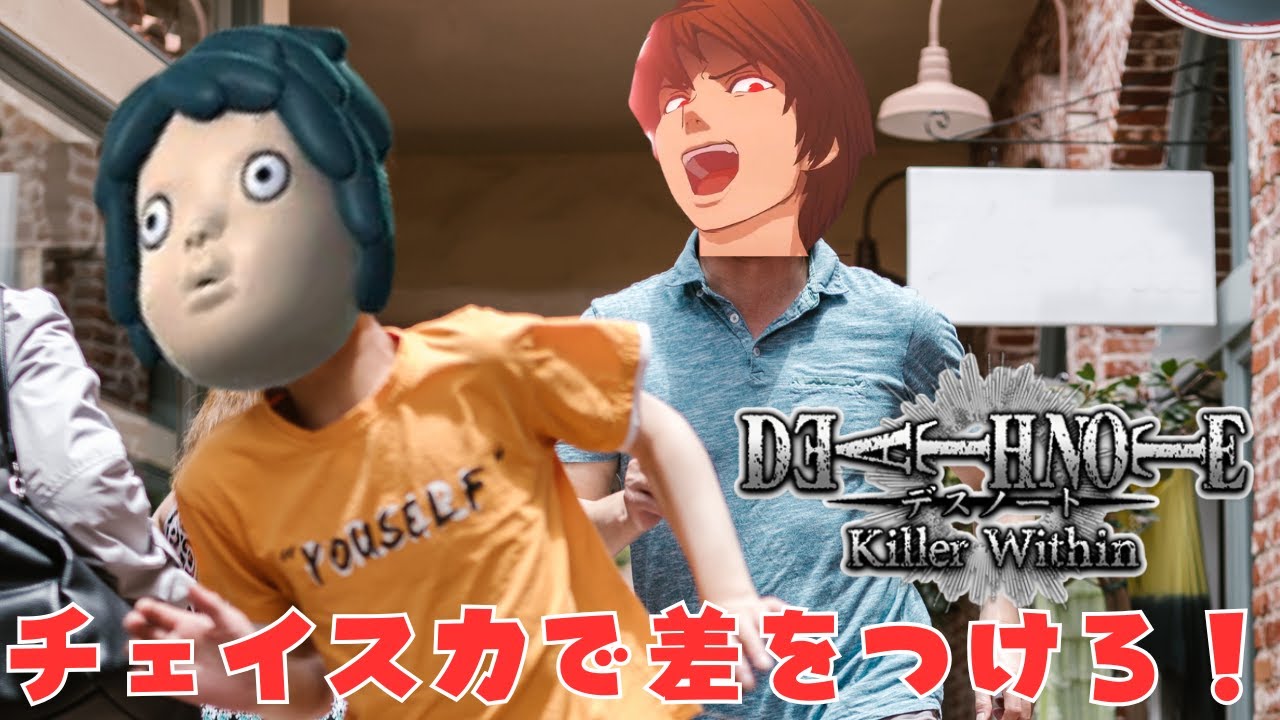 キラに必要なのは「チェイス力」だった【DEATH NOTE Killer Within】