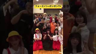 【フォーエイト】ボンボンフォーエイトでTikTokサマー2021 Part2踊ってみた！【コラボ】 #Shorts