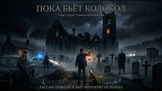 Аудиокнига Пока Бьет Колокол