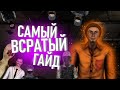 САМЫЙ ВСРАТЫЙ ГАЙД за Д-класс в SCP:SL