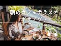 Natural Sonic 朝のカフェテラスとボサノヴァ さわやかな1日の始まりのBGM Natural Sonic 朝のカフェテラスとボサノヴァ さわやかな1日の始まりのBGM