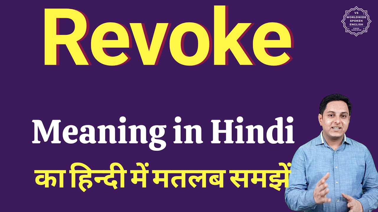 Revoke Meaning In Hindi Revoke Explained Revoke