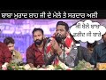 SARDAR ALI AT MELA BABA MURAD SHAH JI 2023 ||TALKS ABOUT BABA FARID MUST WATCH ||