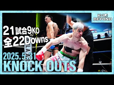 ボクシング kokoko Down/KO Collection] KNOCK OUTS 25.5.31 
