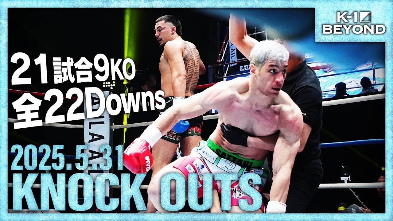 Down/KO Collection] KNOCK OUTS 25.5.31 