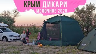 Молочное 🏖 наши любимые места западного Крыма и снова застряли в песке / бесплатный кемпинг 2020