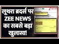 Goa Fire Accident Updates: लूथरा ब्रदर्स पर Zee News का सबसे बड़ा खुलासा! | Luthra Brothers | CBI