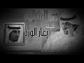 شيله كلامه آآآه يا محلا كلامه   حالتي