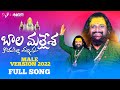 Komaravelli mallanna  full song  latest devotional song 2022  dj linga