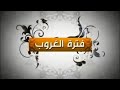 فترة الغروب برعاية التلفزيون الأردني JordanTVCH1 رمضان ١٤٣١هـ ٢٠١٠م 