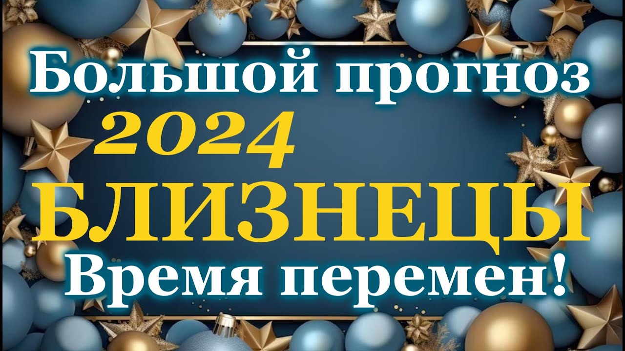 Гороскоп Онлайн 2024