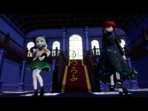 古明地姉妹＋お空&おりんで傷林果×Bad Apple